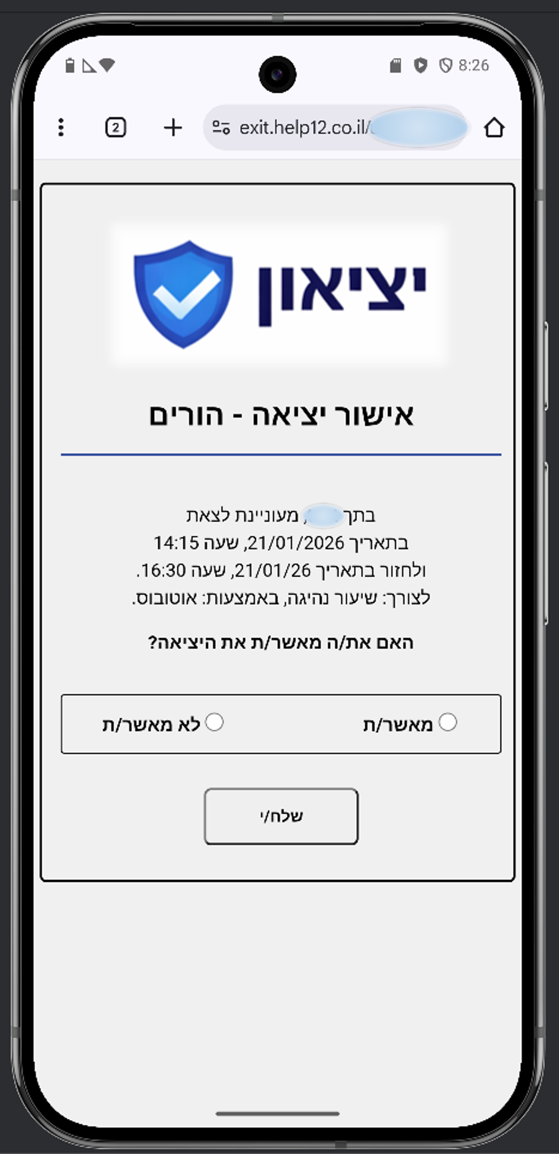 מסך הורה - אישור בלחיצה